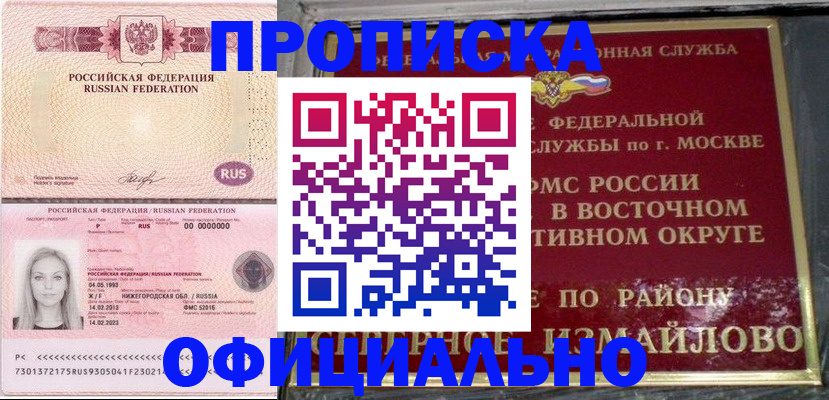 прописка регистрация в Пролетарске
